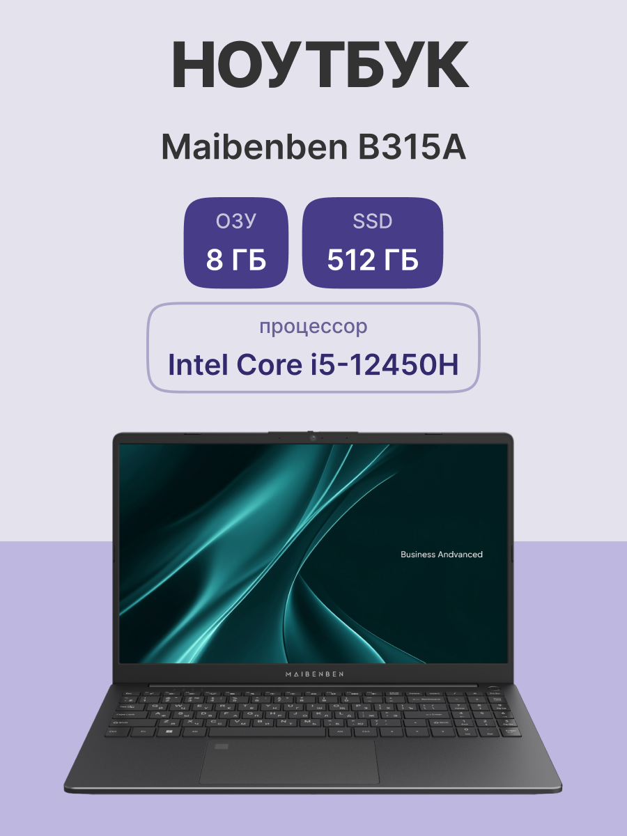 Ноутбук Maibenben B315A (B315A-i521UMB1SLGRE2)