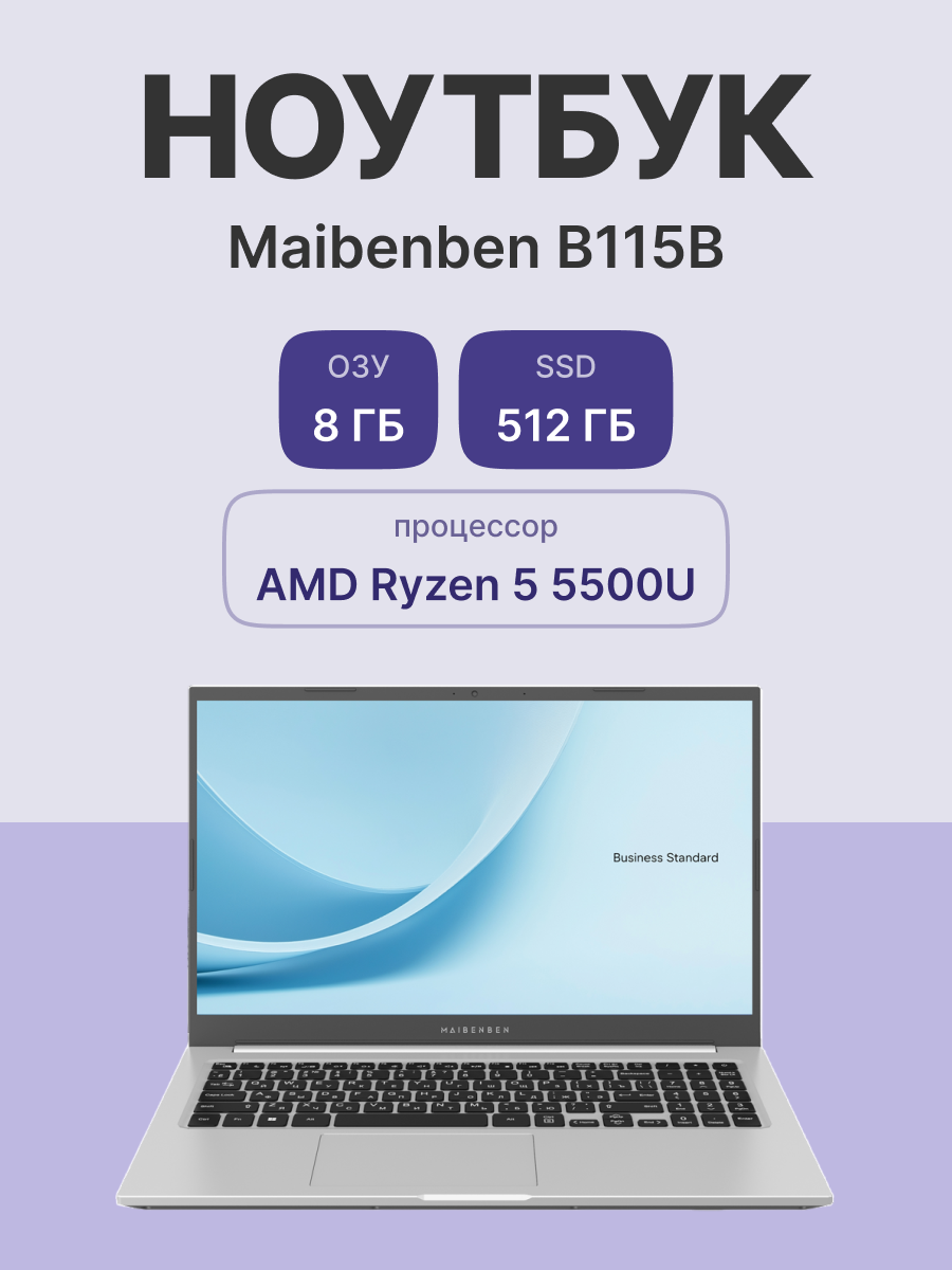 Ноутбук Maibenben B115B